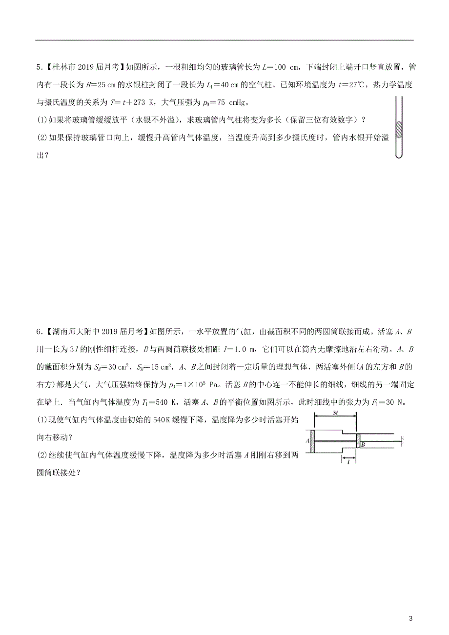 2019高考物理二轮复习 小题狂做专练三十一 气体实验定律_第3页