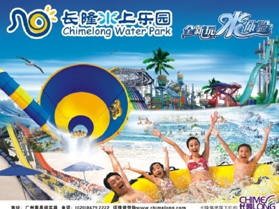 长隆水上乐园-英文版_第1页