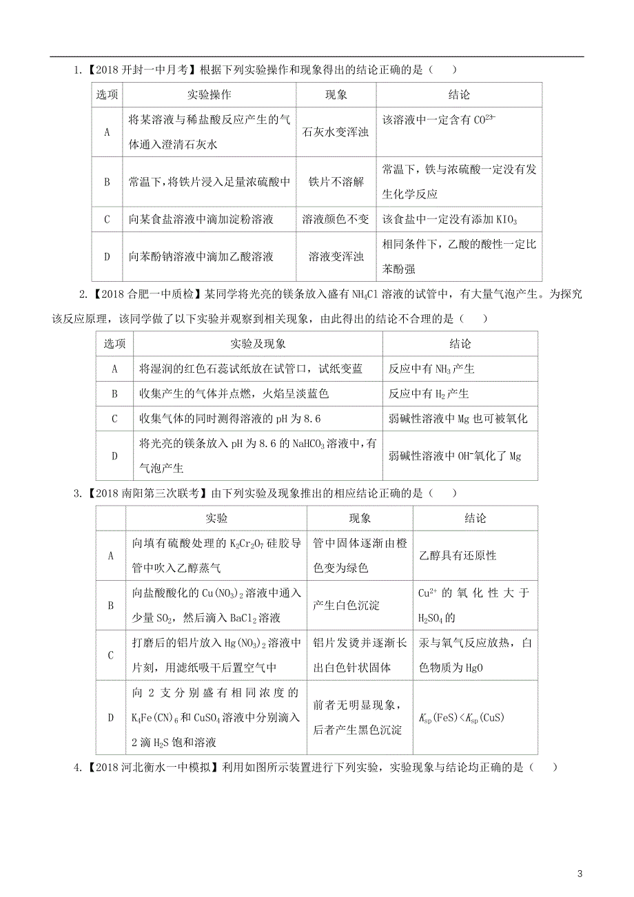 2019高考化学二轮复习 小题狂做专练二十七 实验方案的设计与评价_第3页