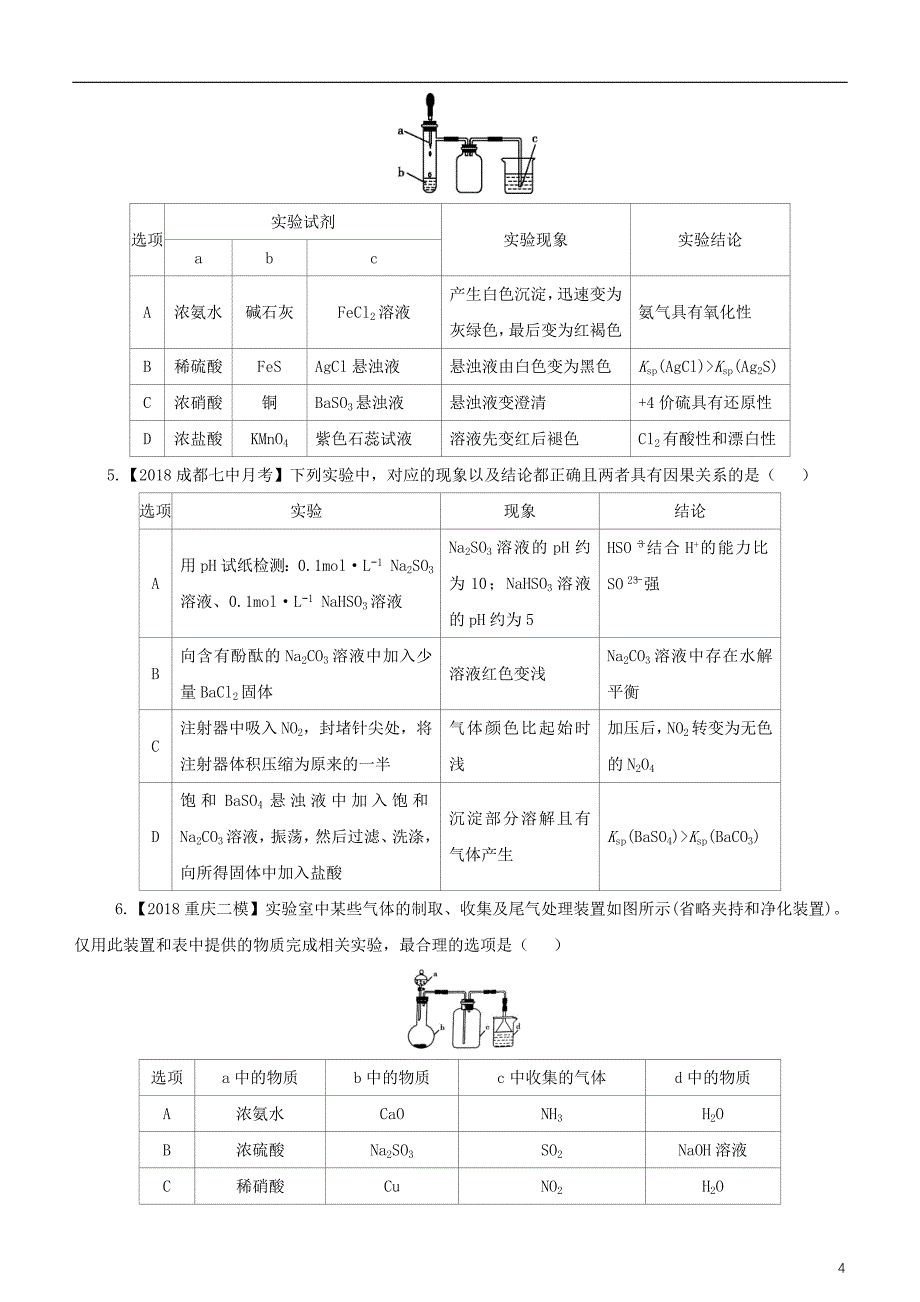 2019高考化学二轮复习 小题狂做专练二十七 实验方案的设计与评价_第4页