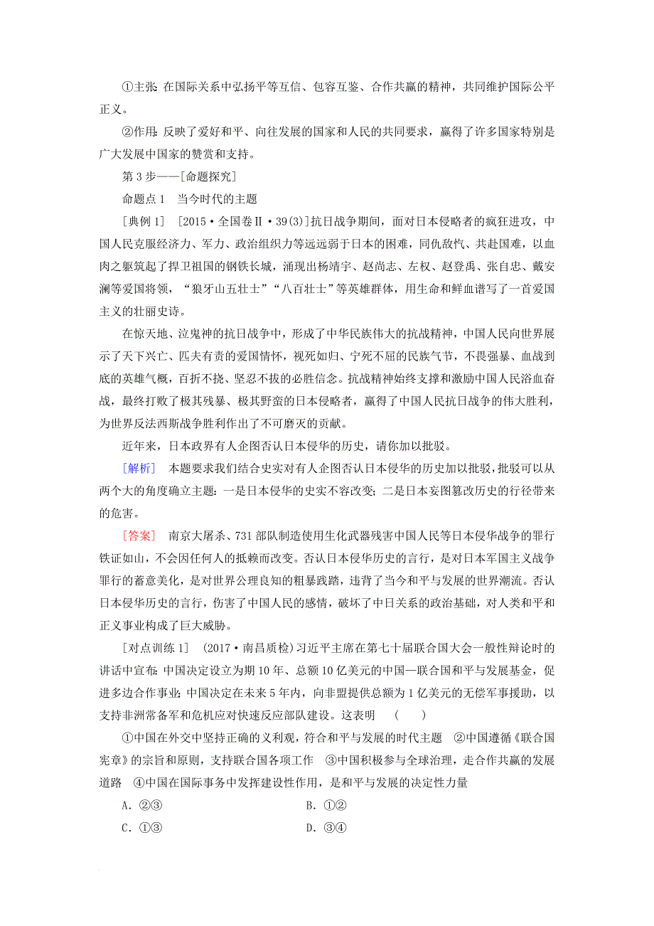 高考政治一轮复习 第8单元 当代国际社会 课时2 维护世界和平 促进共同发展教师用书 新人教版必修_第3页