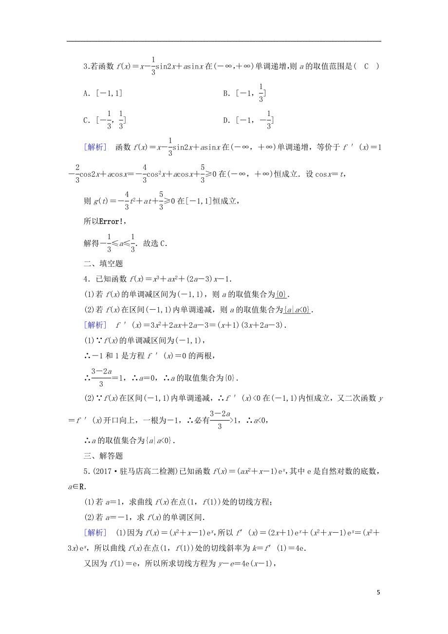 2018_2019学年高中数学第一章导数及其应用1.3.1函数的单调性与导数习题新人教a版选修2__第5页