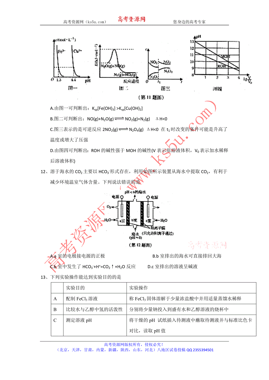 《首发版》陕西省西安地区八校2018届高三下学期5月联考化学试题 word版含答案_第2页