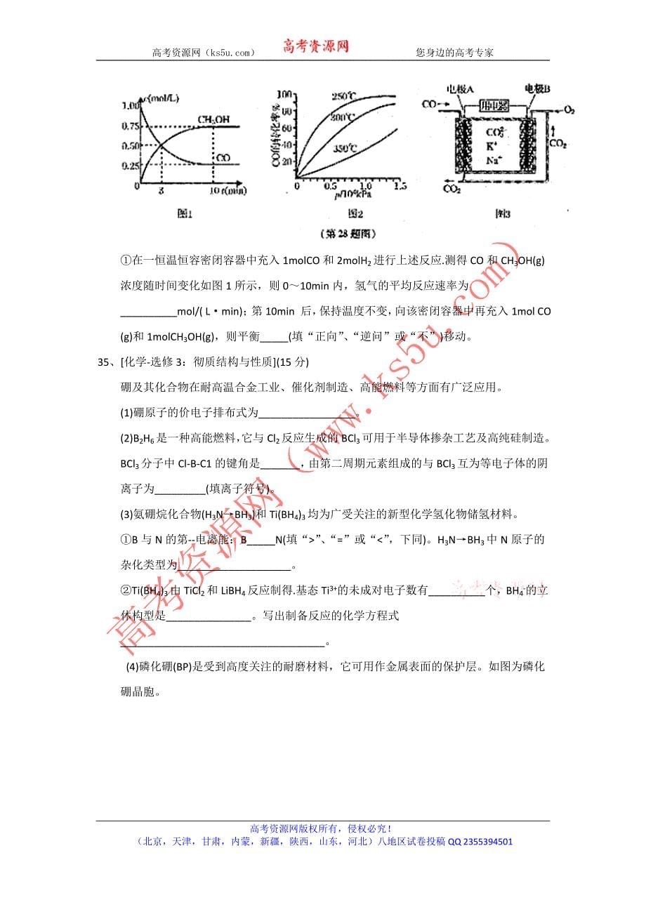 《首发版》陕西省西安地区八校2018届高三下学期5月联考化学试题 word版含答案_第5页