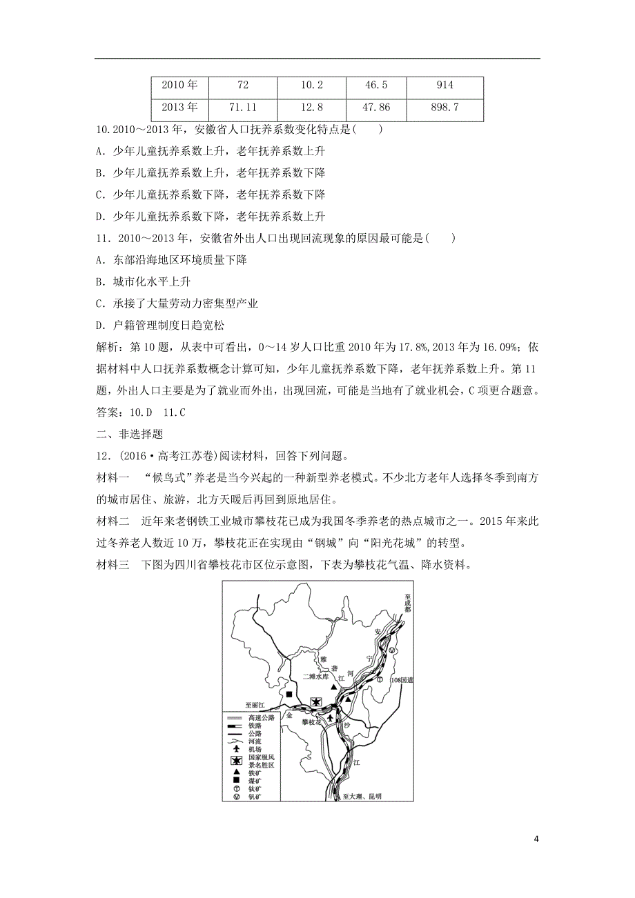 2019版高考地理一轮复习 第二部分 人文地理 第五章 人口的增长、迁移与合理容量 第二讲 人口的迁移练习 中图版_第4页