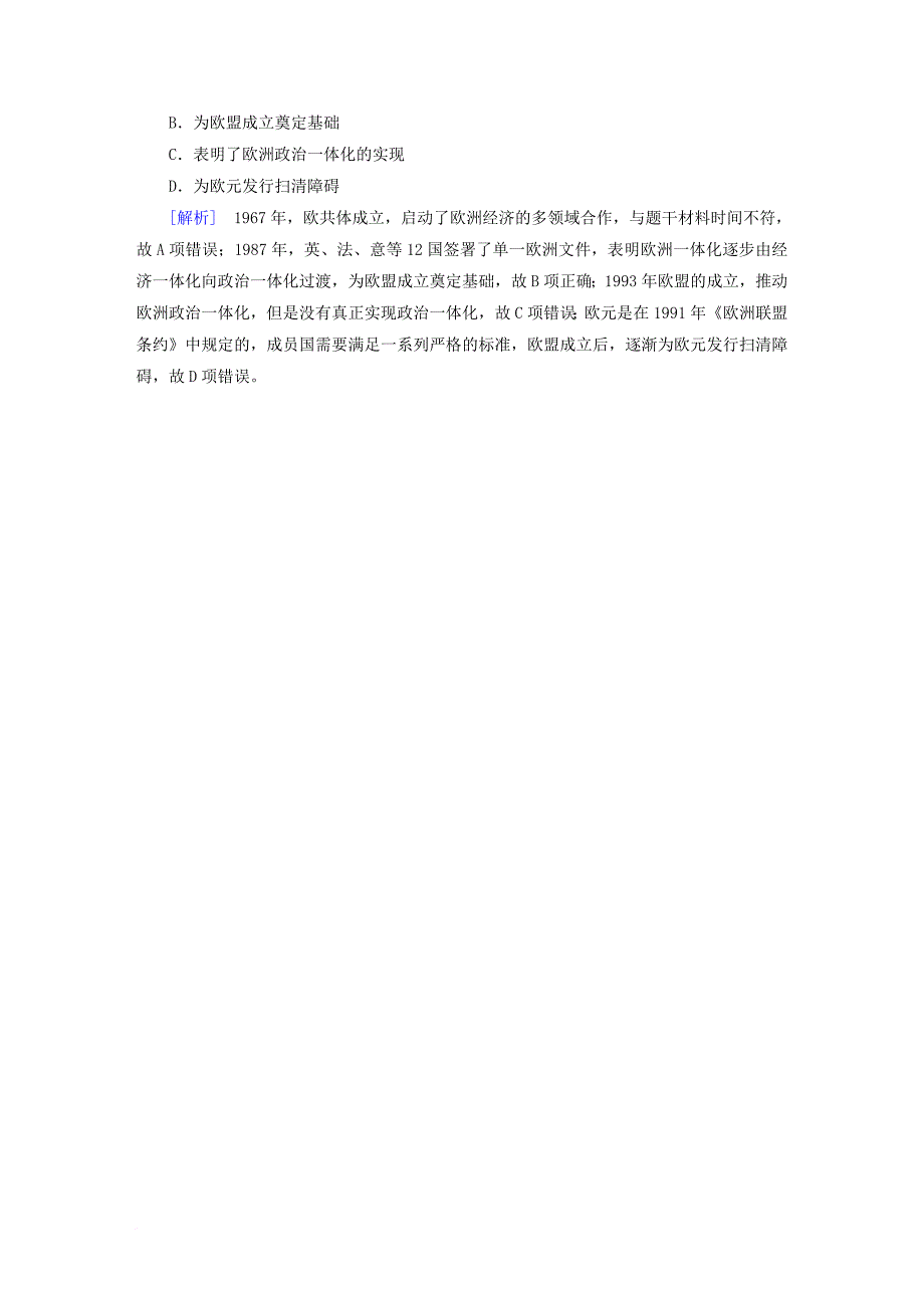 高考历史大一轮复习 第五单元 经济全球化的趋势 第26讲 当今世界的经济区域集团化仿真模拟 岳麓版必修_第3页