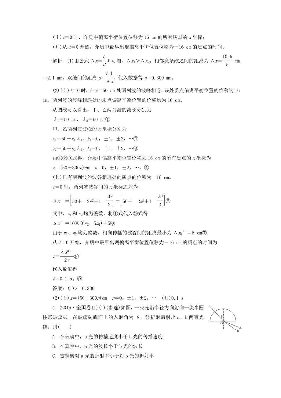 高考物理一轮复习 第十三章 波与相对论真题集训 章末验收（选修34）_第4页