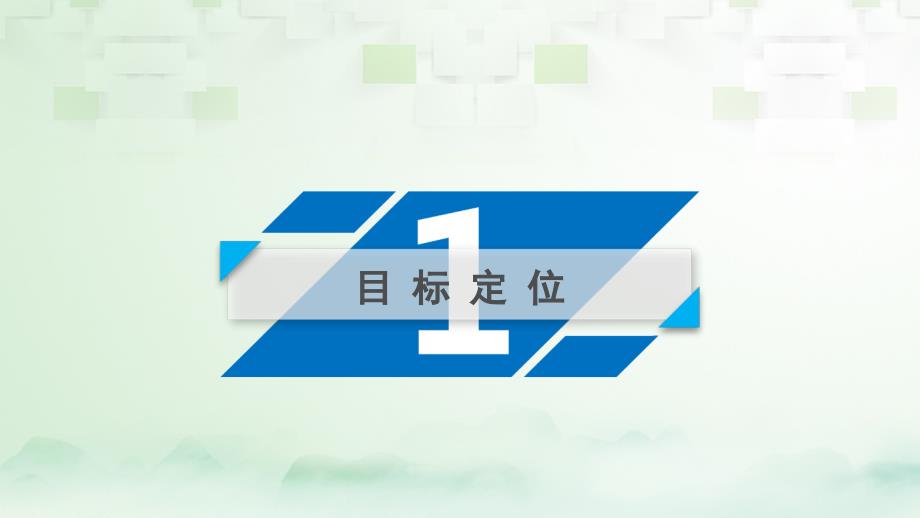 高考历史大一轮复习 第二讲 第二次世界大战及雅尔塔体系下的冷战与和平课件 新人教版选修_第4页