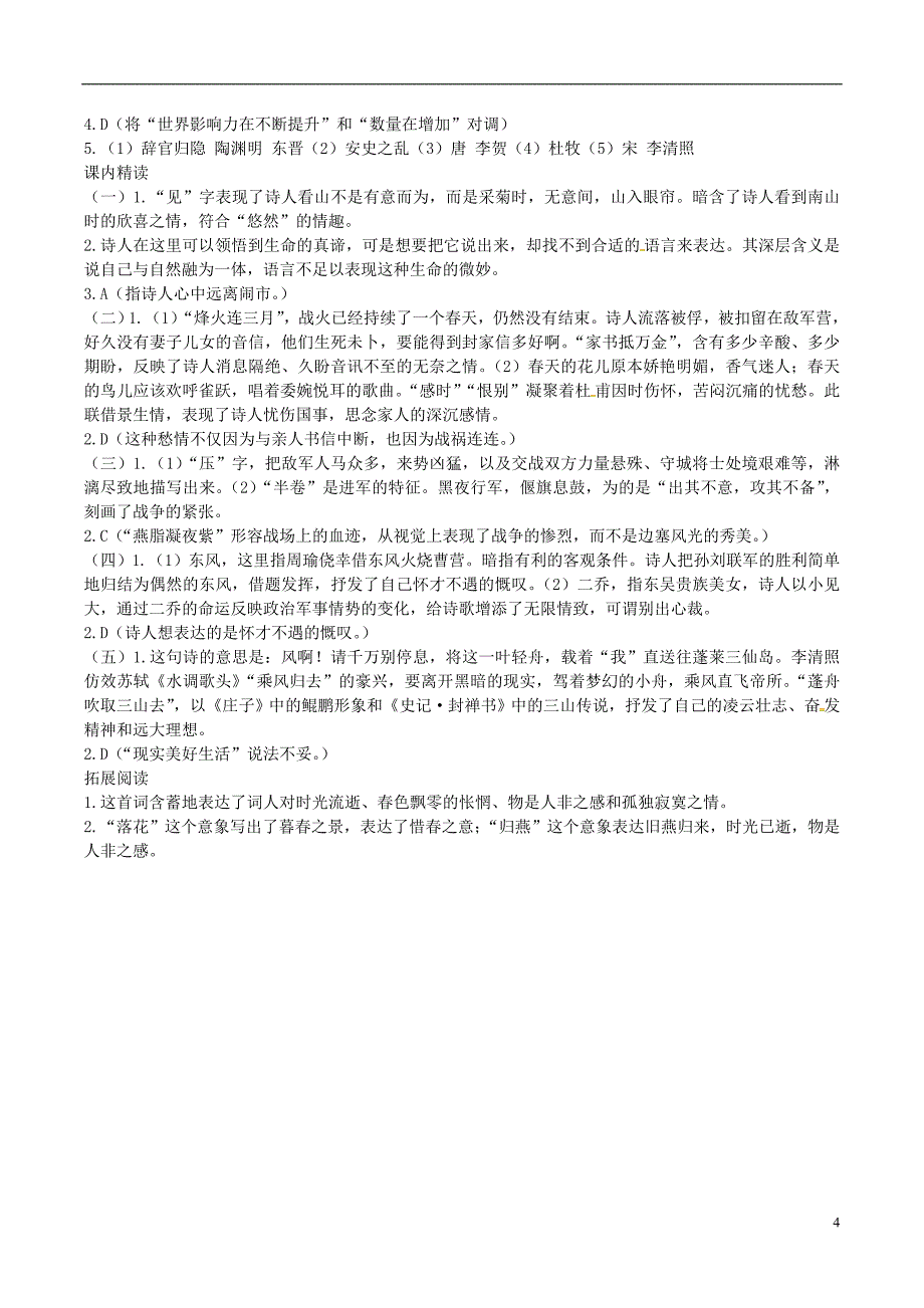 2018年八年级语文上册第六单元第24课诗词五首同步训练新人教版_第4页