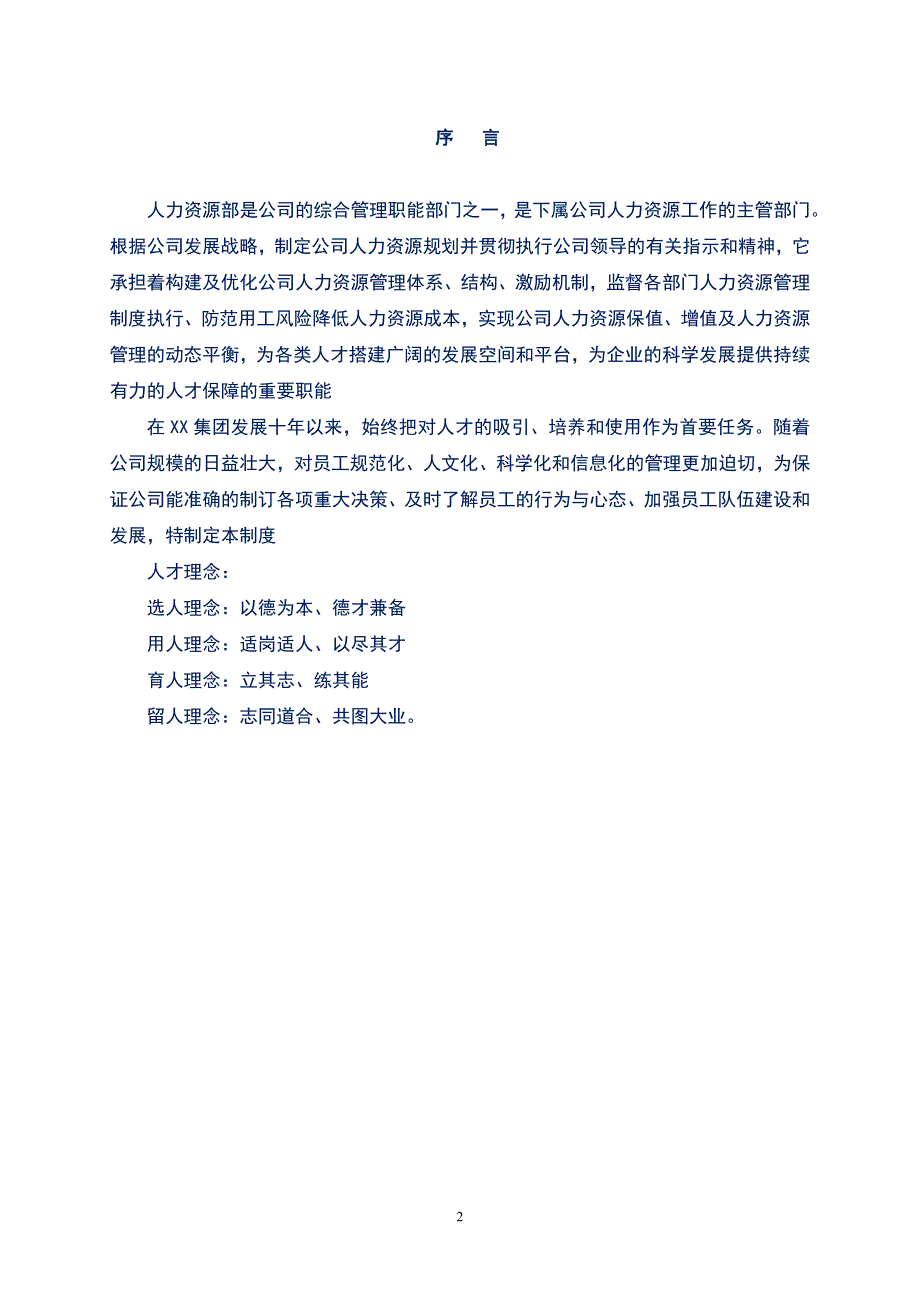 中小型投资公司人力资源管理制度汇编手册_第2页