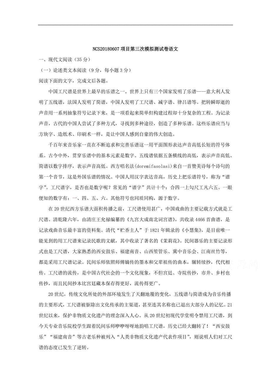 江西省南昌市2018届高三第三次模拟考试语文试题 word版含解析_第1页