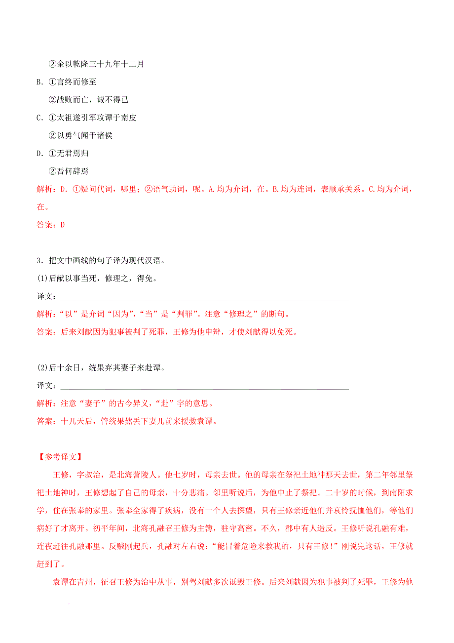 高考语文一轮复习 专题八 文言文阅读 课时达标（11）理解常见文言虚词在文中的意义和用法_第2页