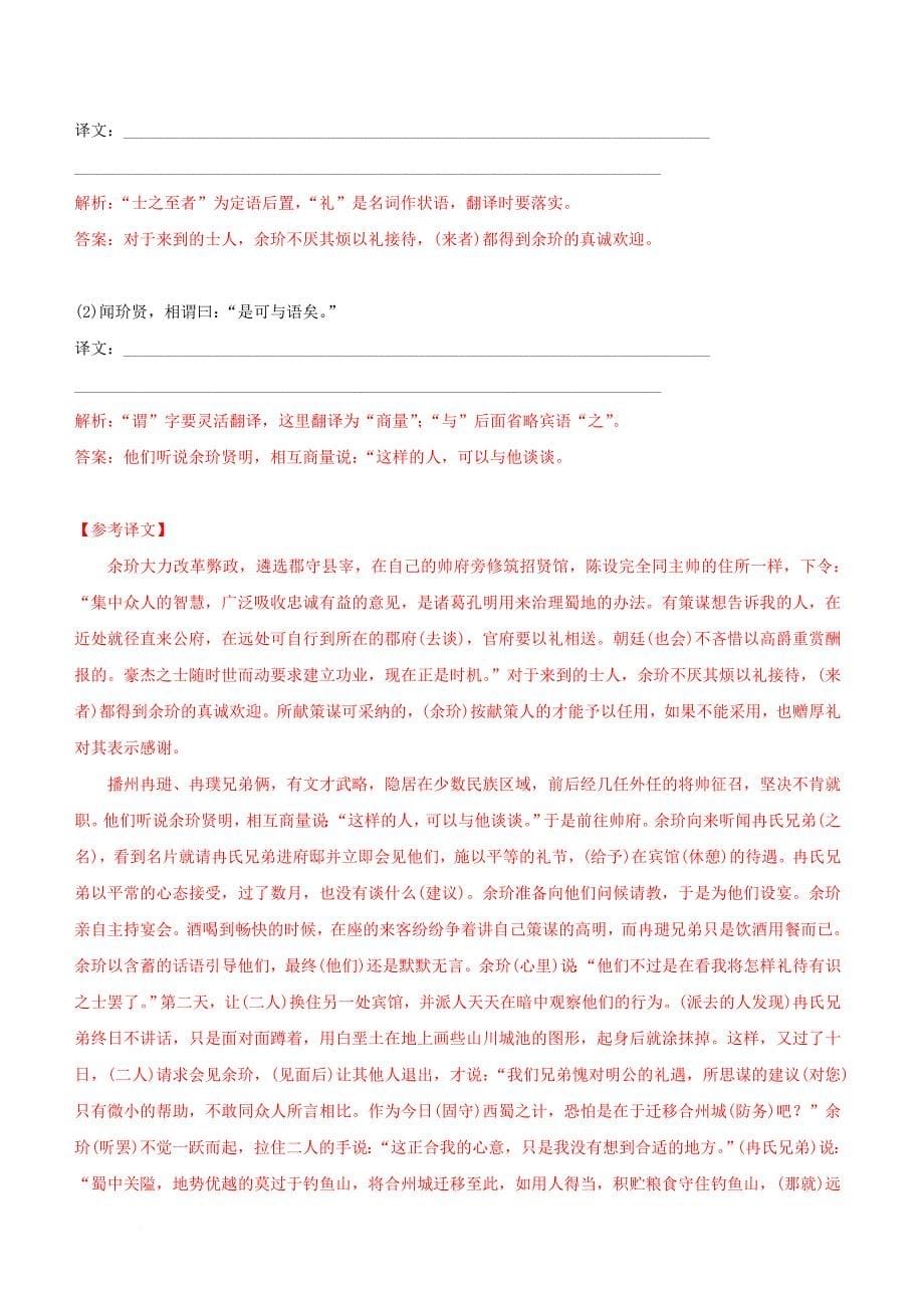 高考语文一轮复习 专题八 文言文阅读 课时达标（11）理解常见文言虚词在文中的意义和用法_第5页