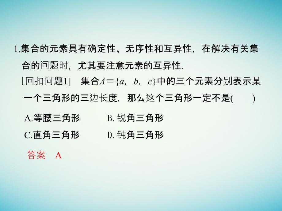 高考数学二轮复习考前增分指导三回扣__回扣教材查缺补漏清除得分障碍1集合与常用逻辑用语课件理_第2页