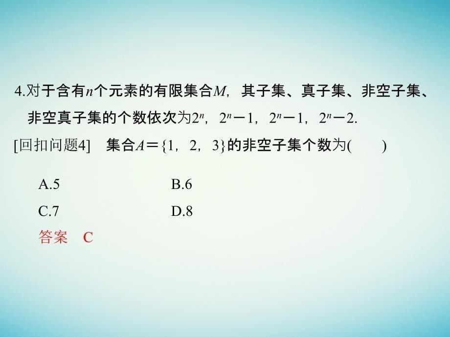 高考数学二轮复习考前增分指导三回扣__回扣教材查缺补漏清除得分障碍1集合与常用逻辑用语课件理_第5页