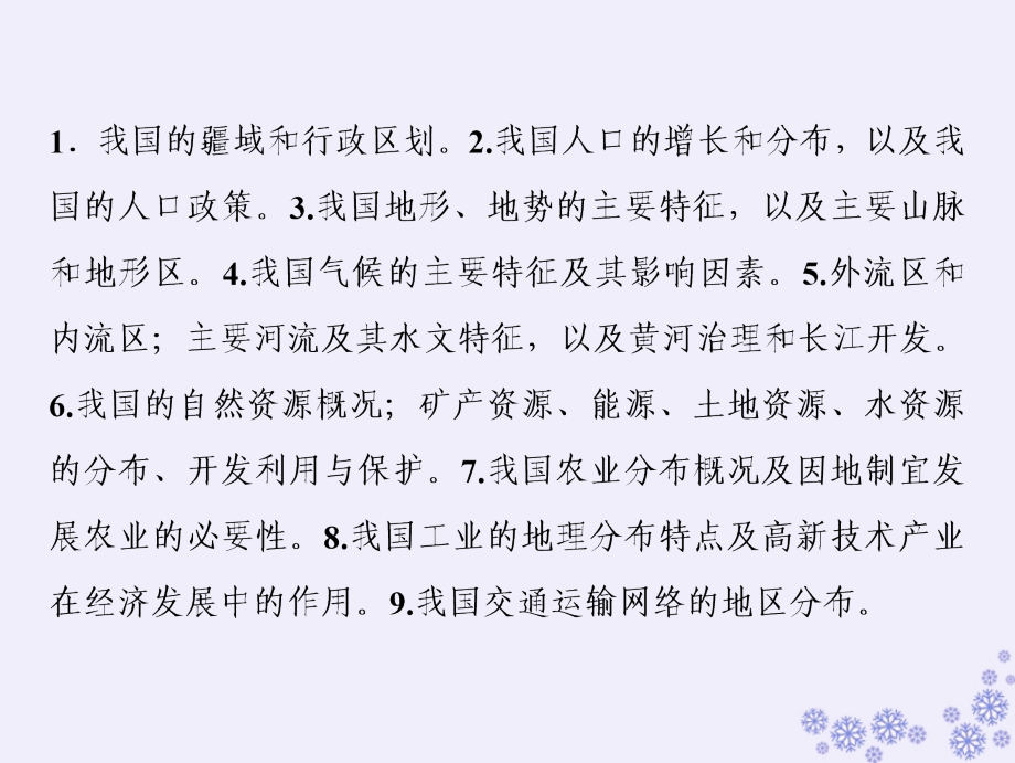 2019版高考地理一轮复习 第四部分 区域地理 第十二章 中国地理 第一讲 中国地理概况课件 中图版_第2页