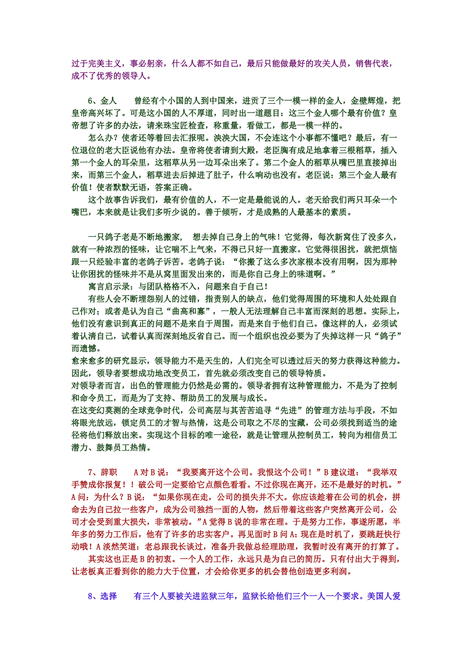 精品资料+【培训资料】12个职场寓言幽默小故事#熊猫独家2018_第2页