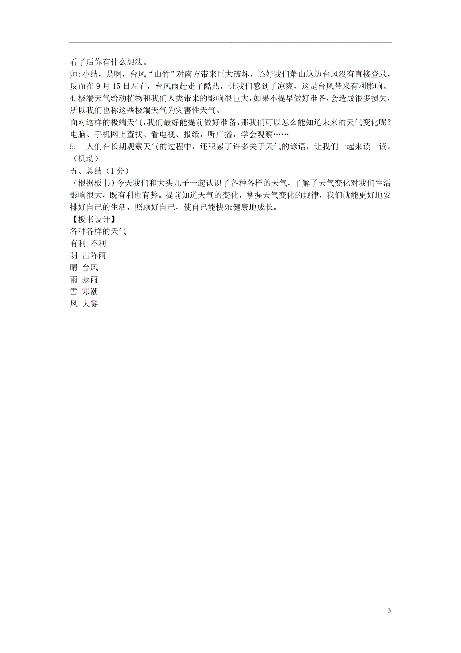 二年级科学上册 1.5 各种各样的天气教案1 教科版_第3页