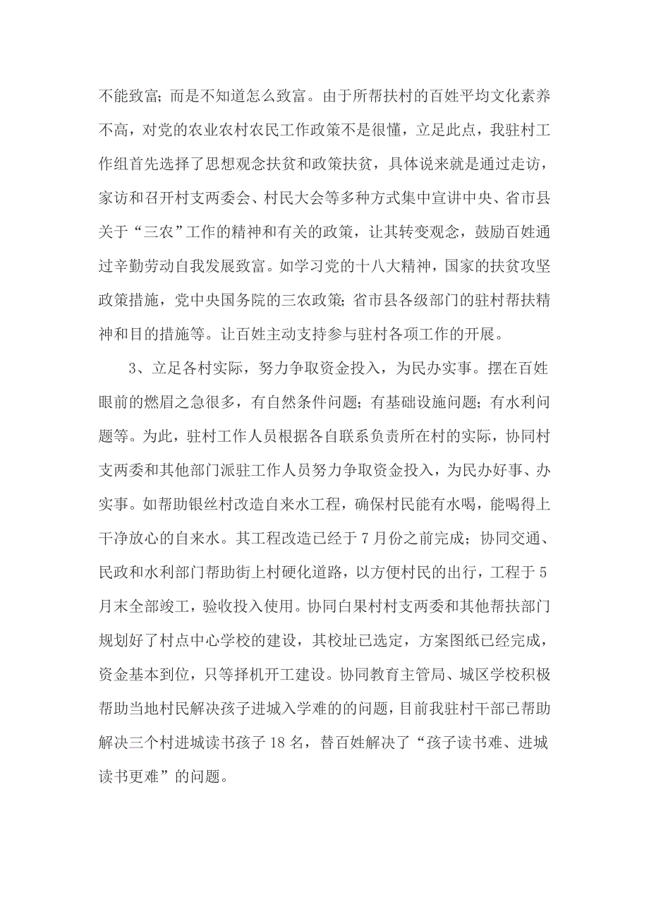 优秀教师驻村工作汇报优秀模板_第2页