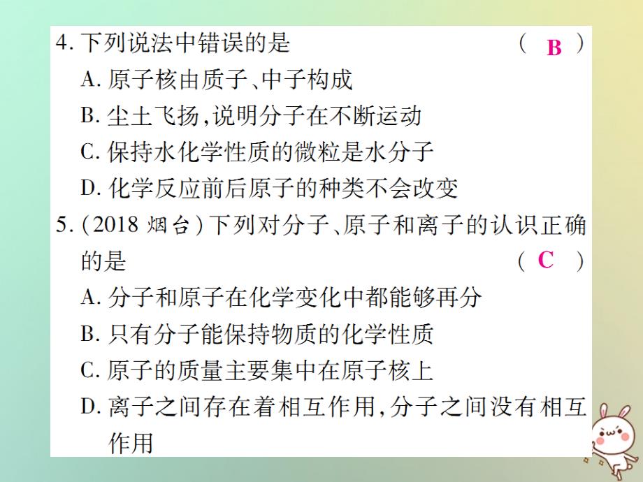 2018年秋九年级化学上册第三单元物质构成的奥秘检测题课件新版新人教版_第3页