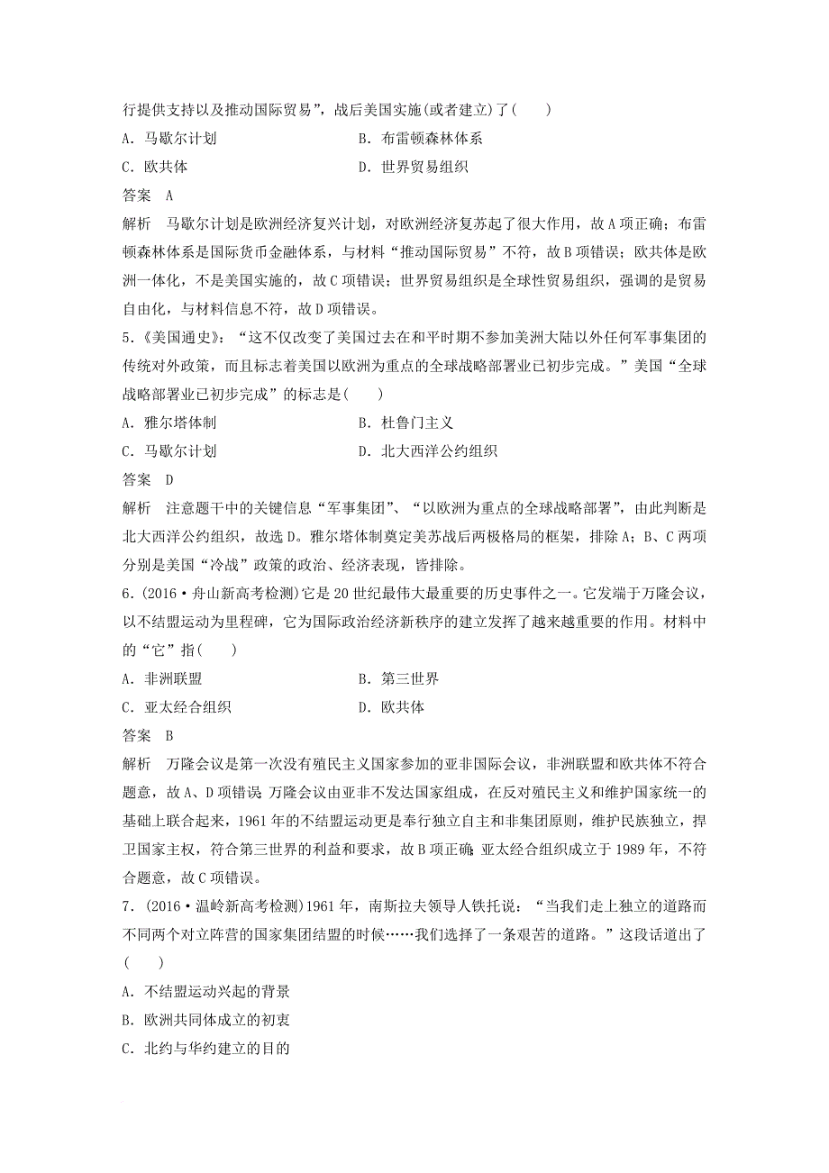 高考历史总复习 专题8 当今世界政治格局的多极化趋势课时训练_第2页