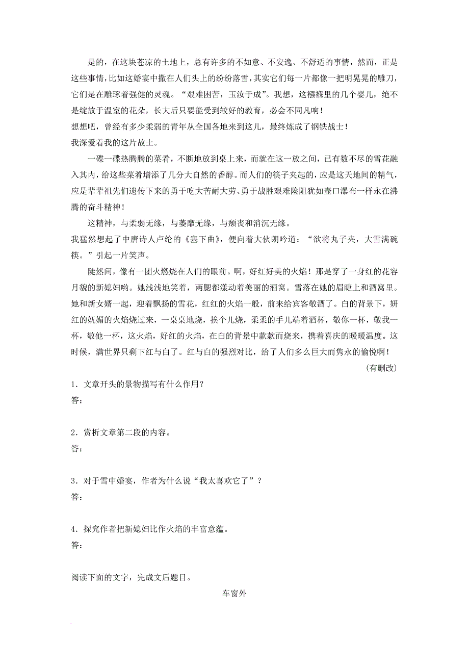 高考语文一轮复习模块四语基默写文学类文本阅读第48练散文阅读_第2页