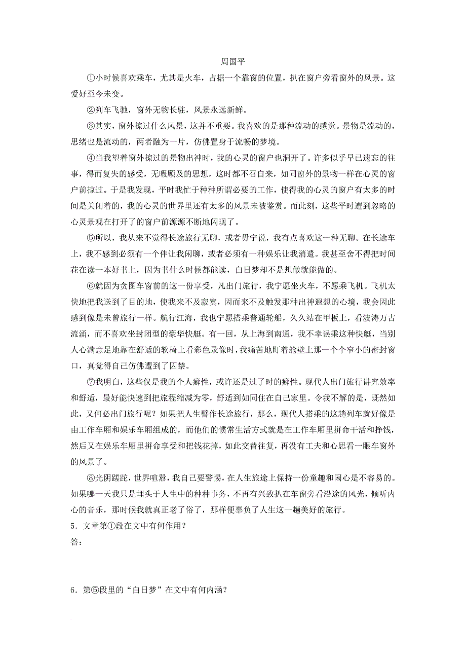 高考语文一轮复习模块四语基默写文学类文本阅读第48练散文阅读_第3页