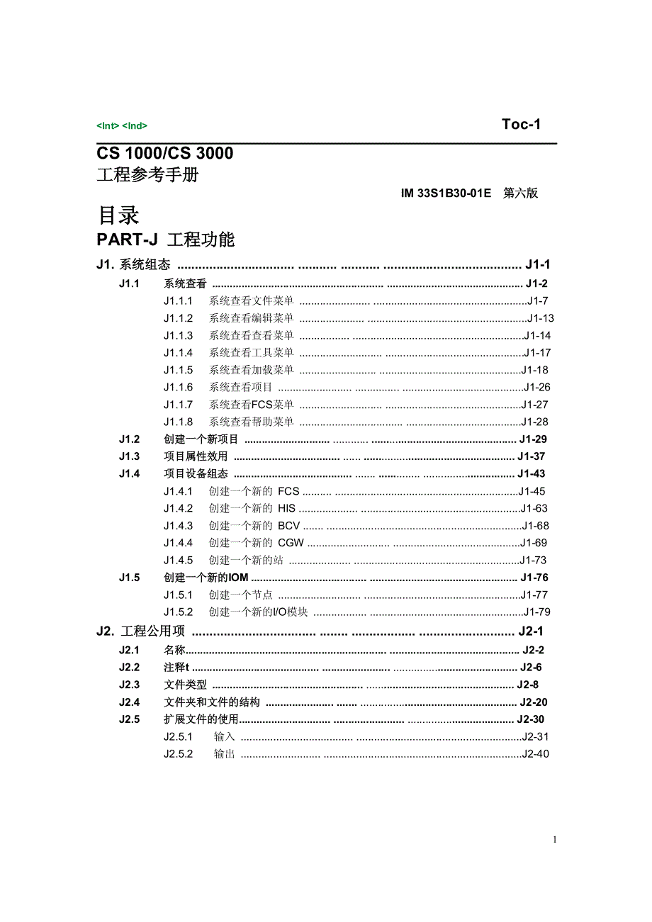 横河cs3000系统工程手册_第1页