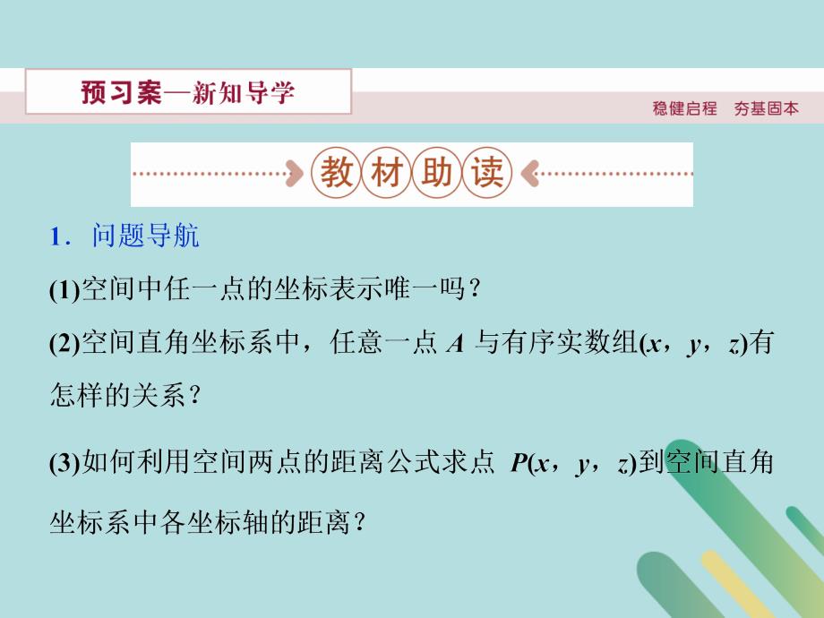 2018_2019学年高中数学第二章解析几何初步2.3空间直角坐标系课件北师大版必修_第2页