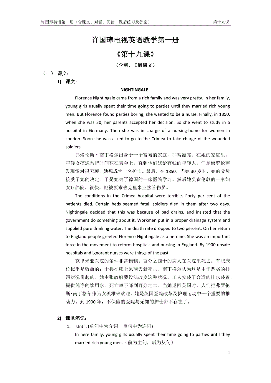 许国璋英语第一册第十九课课文、对话、练习、答案_第1页