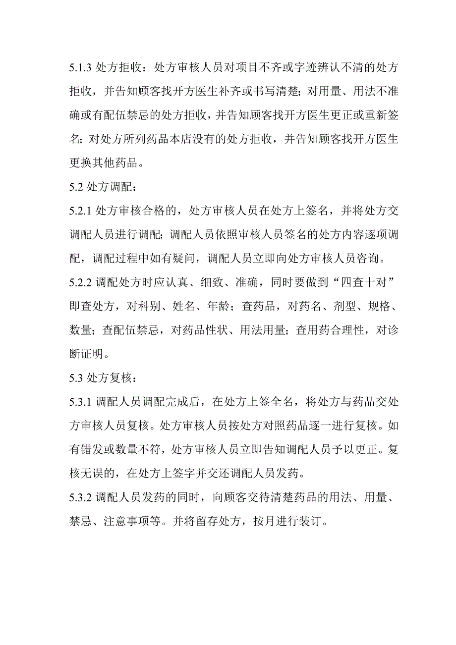 中药饮片处方审核、调配、核对管理制度_第2页