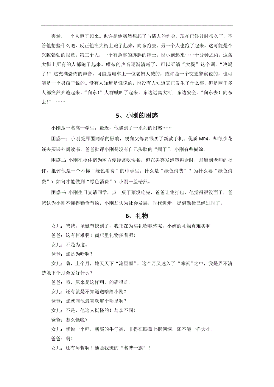 2018-2019学年高一政治人教版必修一备课素材：3.2 树立正确的消费观_第3页