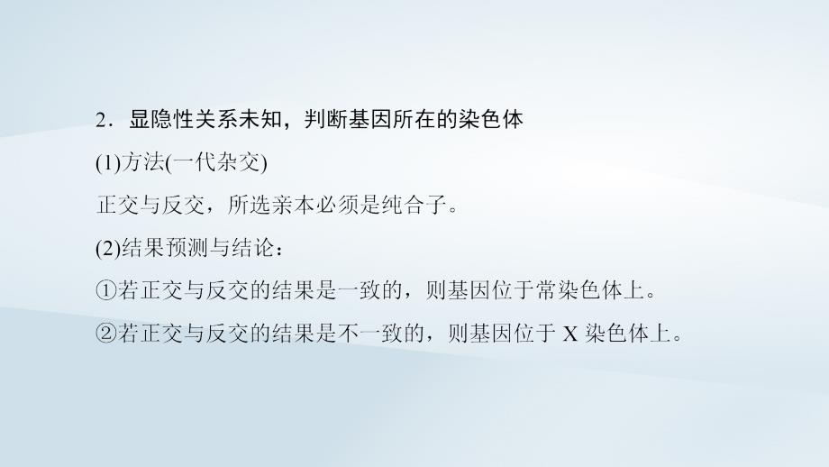 2018_2019高中生物第3章遗传和染色体微专题突破基因的显隐性和所在染色体的判断课件苏教版必修_第3页