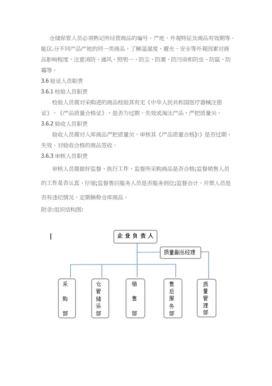 (重要)医疗器械经营质量管理制度与目录、工作程序_第4页