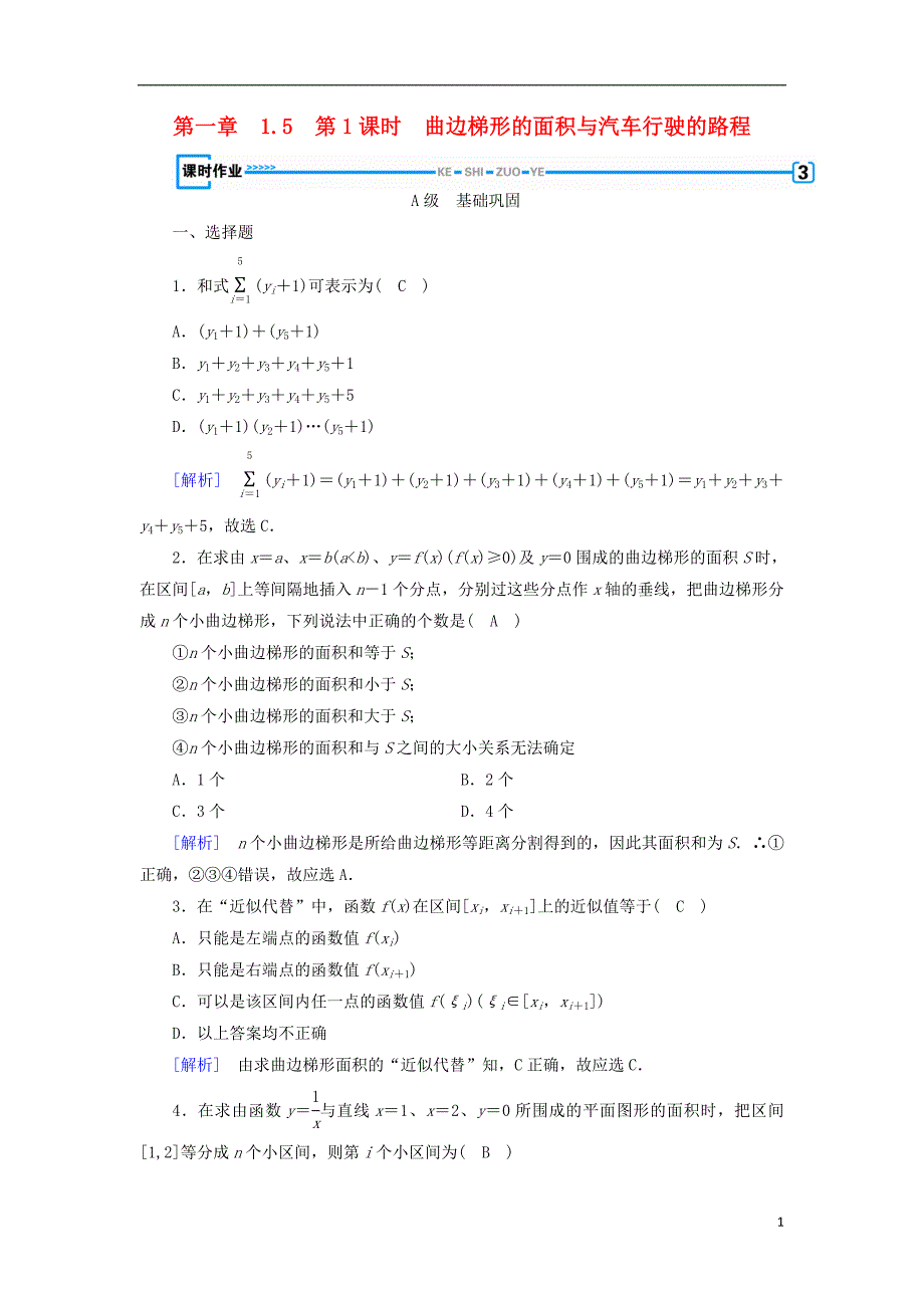 2018_2019学年高中数学第一章导数及其应用1.5第1课时曲边梯形的面积与汽车行驶的路程习题新人教a版选修2__第1页