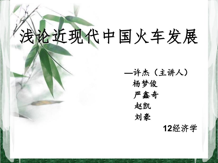 近现代火车发展_第1页