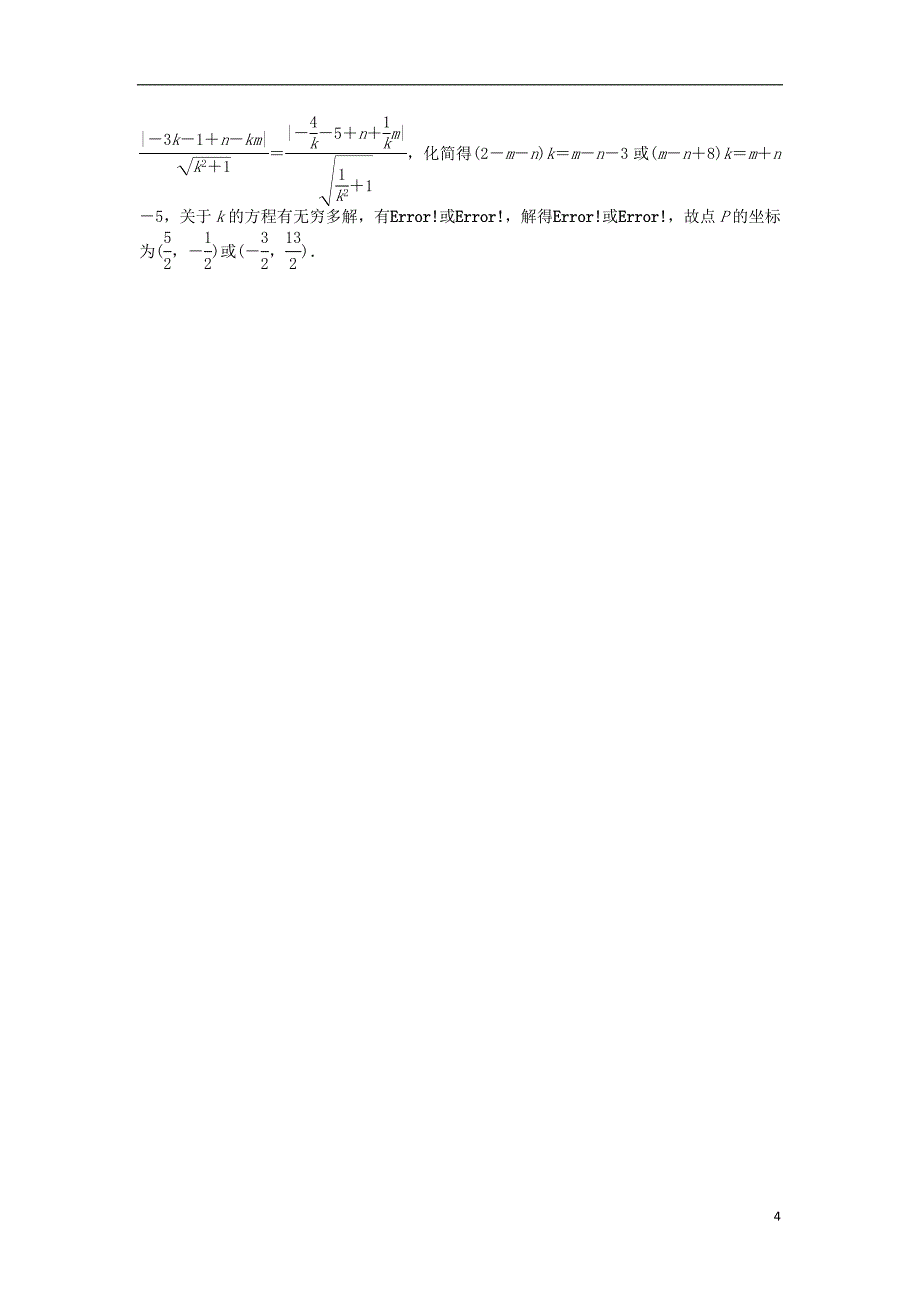 2018_2019学年高中数学第2章平面解析几何初步2.2圆与方程2.2.2直线与圆的位置关系课时作业苏教版必修_第4页