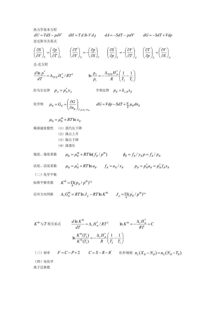 注册化工工程师重点公式_第2页