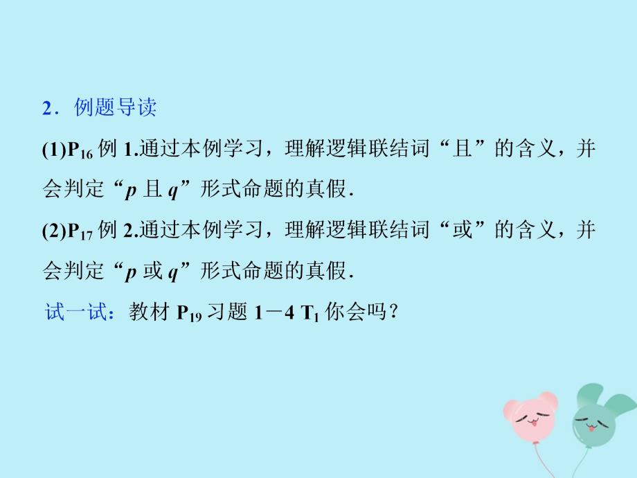 2018_2019学年高中数学第一章常用逻辑用语1.4.1_1.4.2逻辑联结词“且”逻辑联结词“或”课件北师大版选修1__第3页