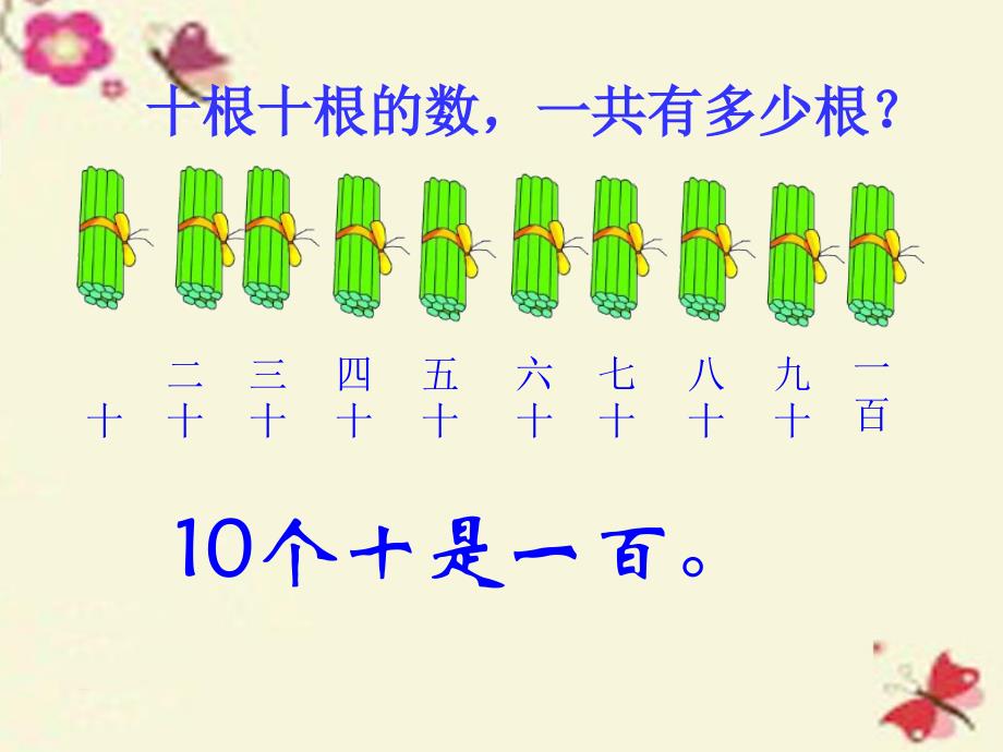 一年级数学下册 3.1《认识整十数》课件1 苏教版_第3页