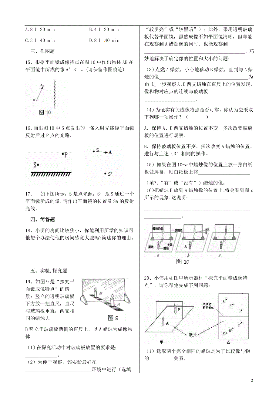 八年级物理上册 4.3平面镜成像同步练习 （新版）新人教版_第2页