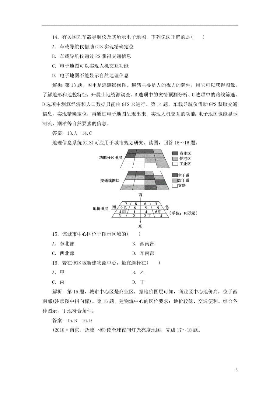 新课标2019版高考地理一轮复习第13章地理环境与区域发展第29讲地理信息技术在区域地理环境研究中的应用课下达标训练新人教版_第5页