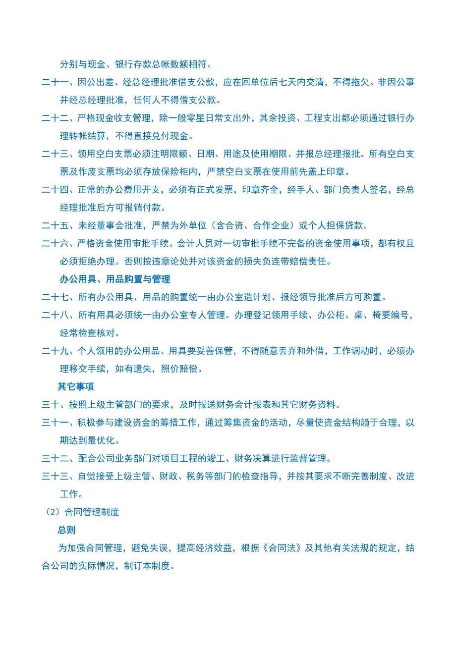 民营汽车配套服务公司管理规章制度（精华版）_第5页