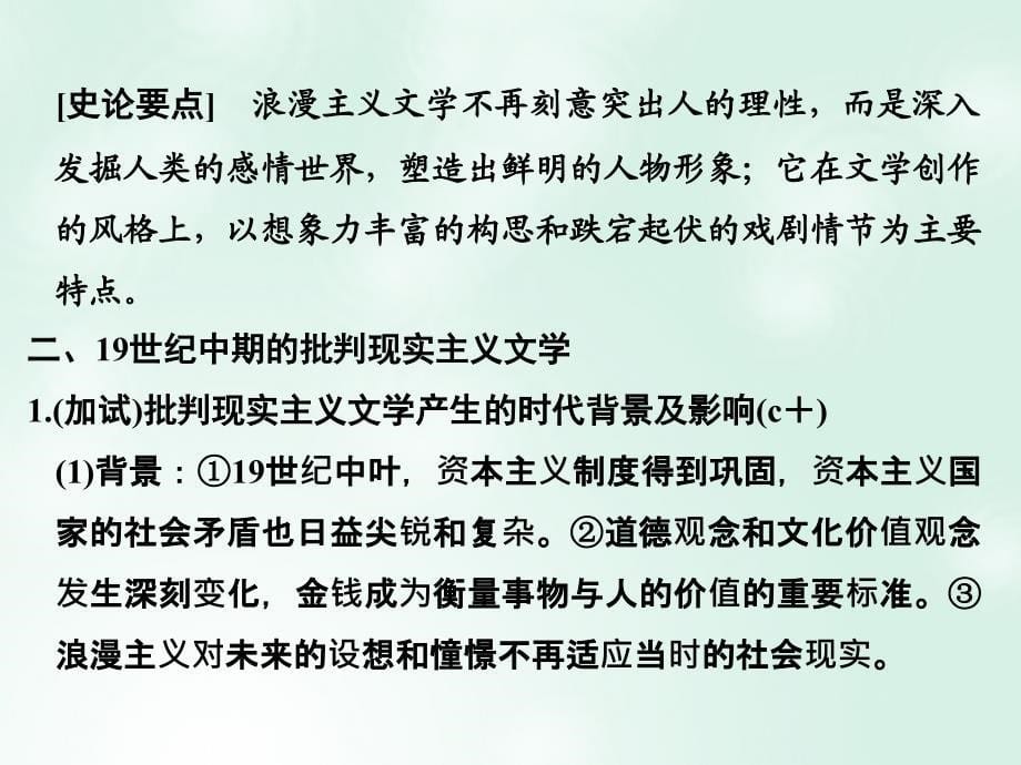 高考历史总复习专题15近现代中外科技与文化第37讲19世纪以来的文学艺术（加试）课件_第5页