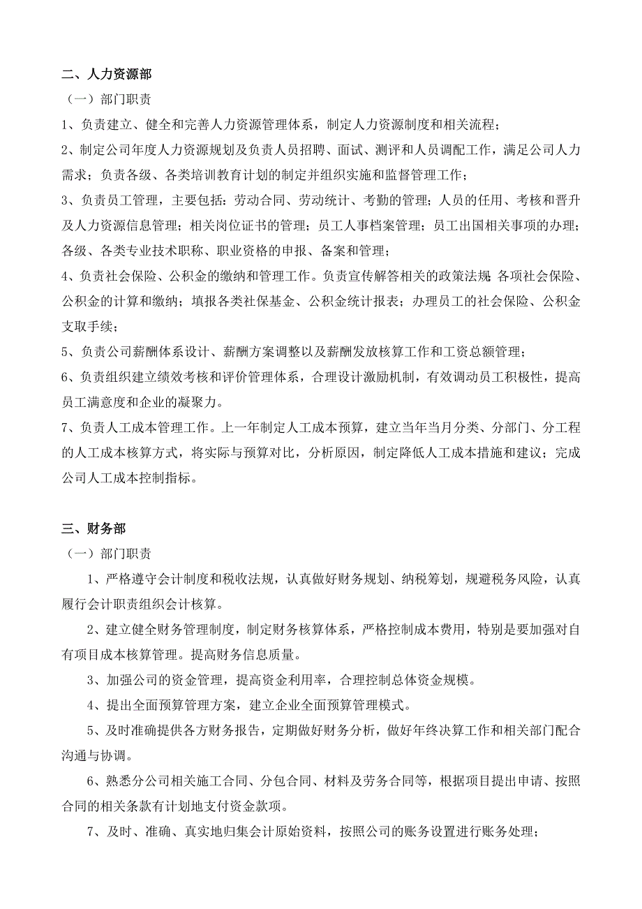 新成立工程装修公司组织结构_第3页