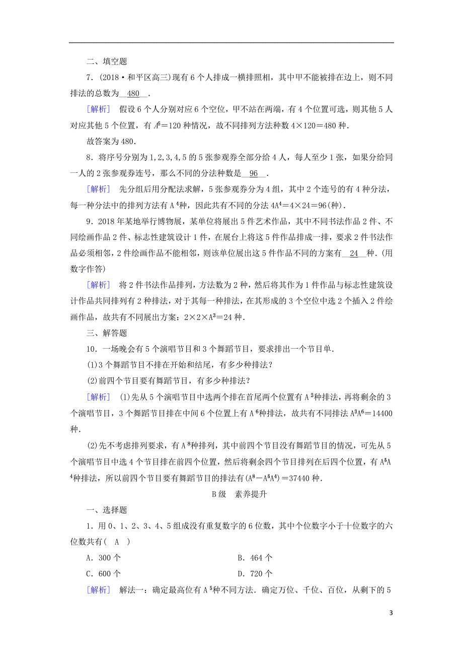 2018_2019学年高中数学第一章计数原理1.2.1第2课时排列(二)习题新人教a版选修2__第3页