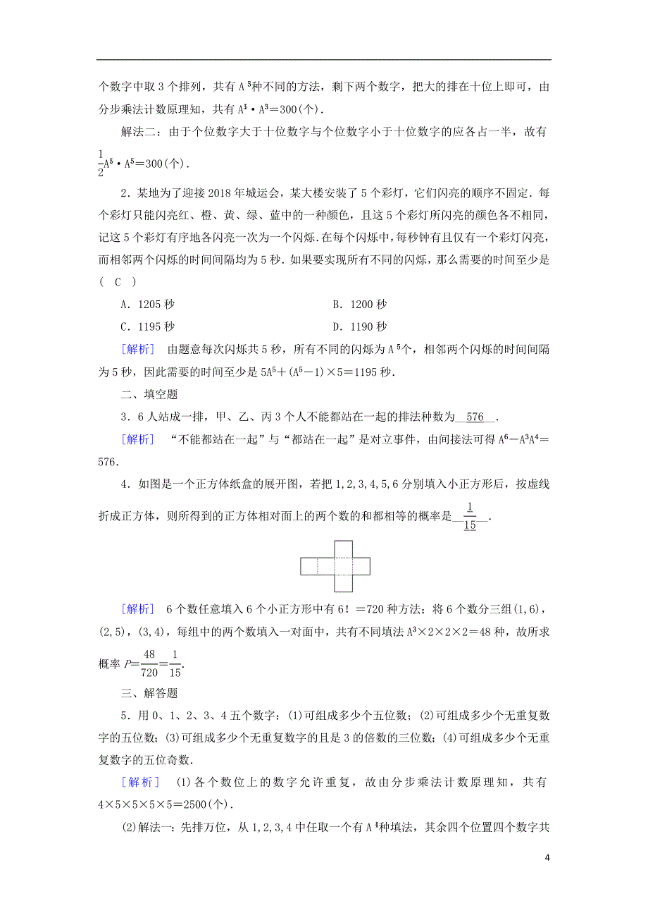 2018_2019学年高中数学第一章计数原理1.2.1第2课时排列(二)习题新人教a版选修2__第4页