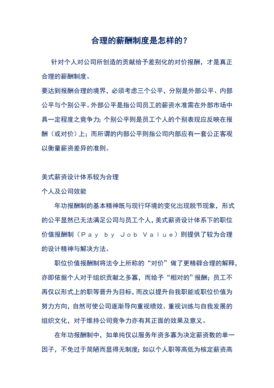 企业薪酬设计方略-合理务实薪酬管理_第1页