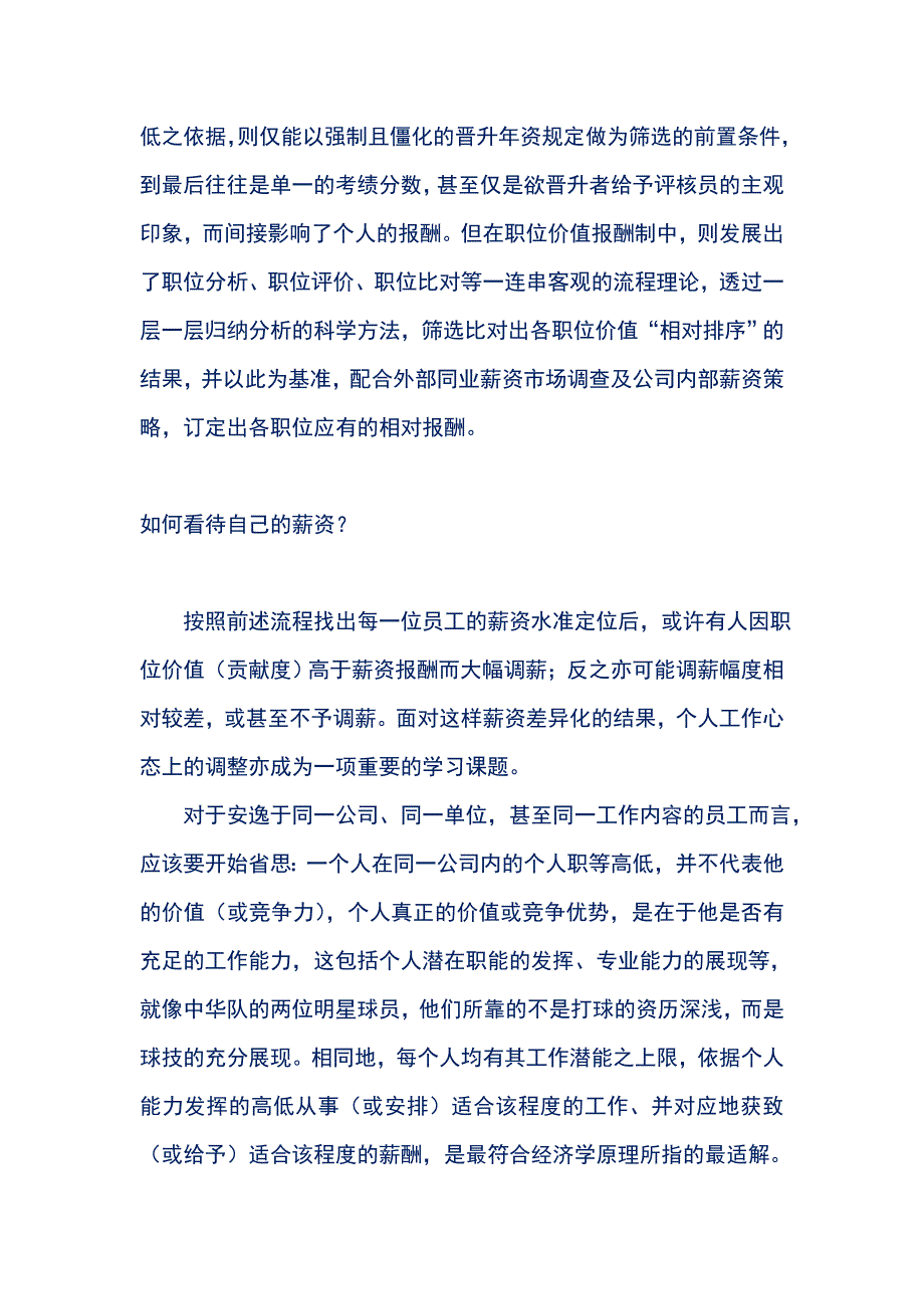 企业薪酬设计方略-合理务实薪酬管理_第2页