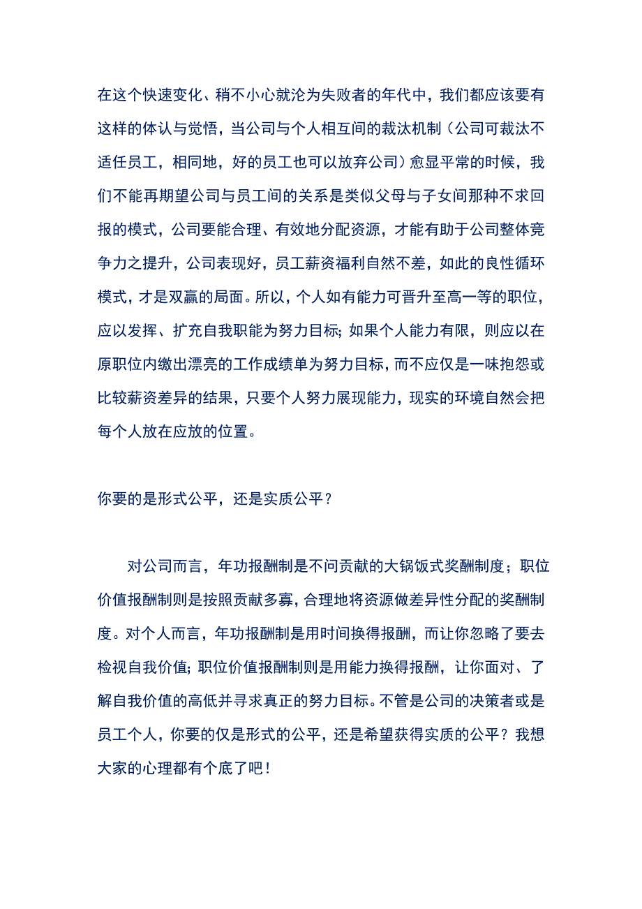 企业薪酬设计方略-合理务实薪酬管理_第3页